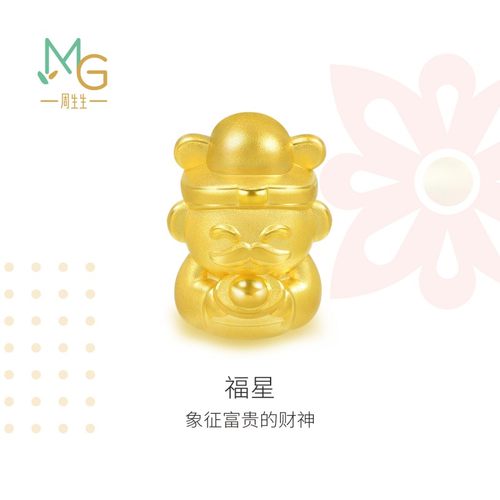 周生生福星财神黄金转运珠Charme宝贝祥瑞祝福系列足金串珠89999C