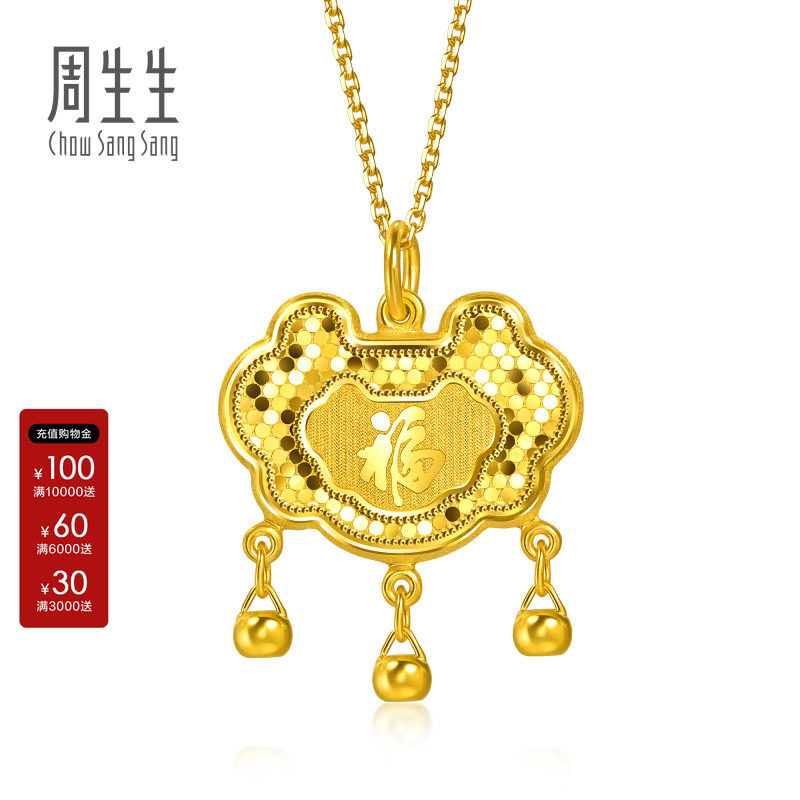 周生生爆闪小金珠福字锁包黄金吊坠生生有礼如意锁足金挂坠96769P图片