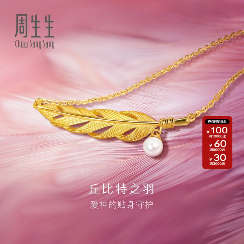 周生生爱情密语丘比特之羽足金珍珠黄金羽毛项链套链93592N