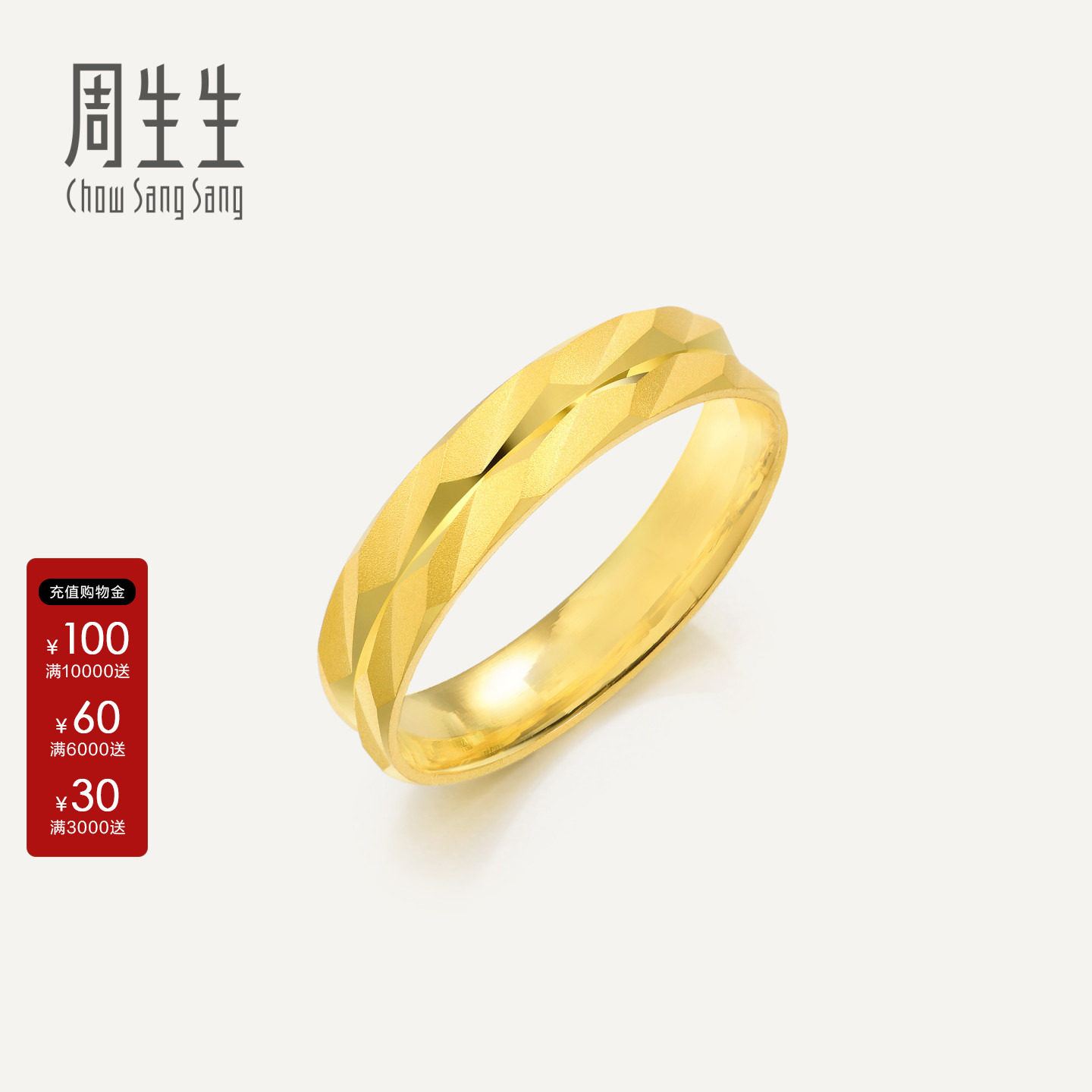 周生生官方正品黄金足金精工款情侣结婚求婚对戒戒指78207R计价