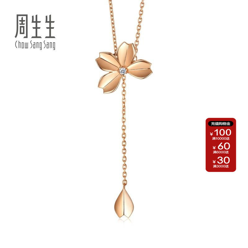 周生生官方正品18K玫瑰金樱花钻石项链92343N定价