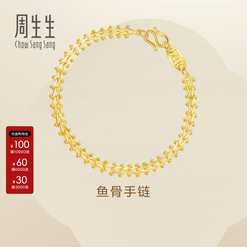 周生生足金复古金珠鱼骨手链黄金手链女生珠宝金饰送礼首饰21001B图片