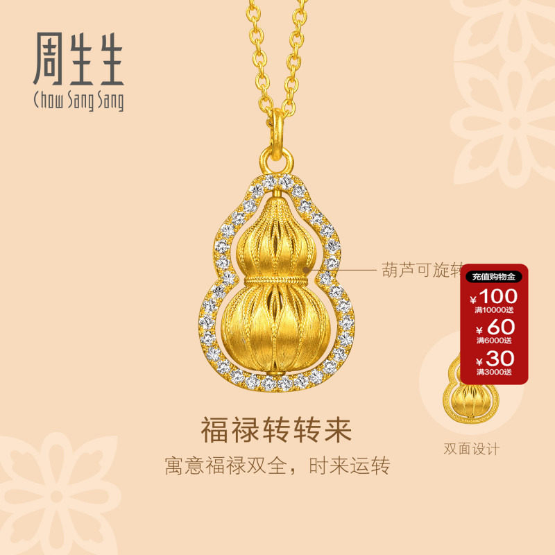 周生生官方正品文化祝福足金镶嵌钻石葫芦黄金项链(大版)96409N