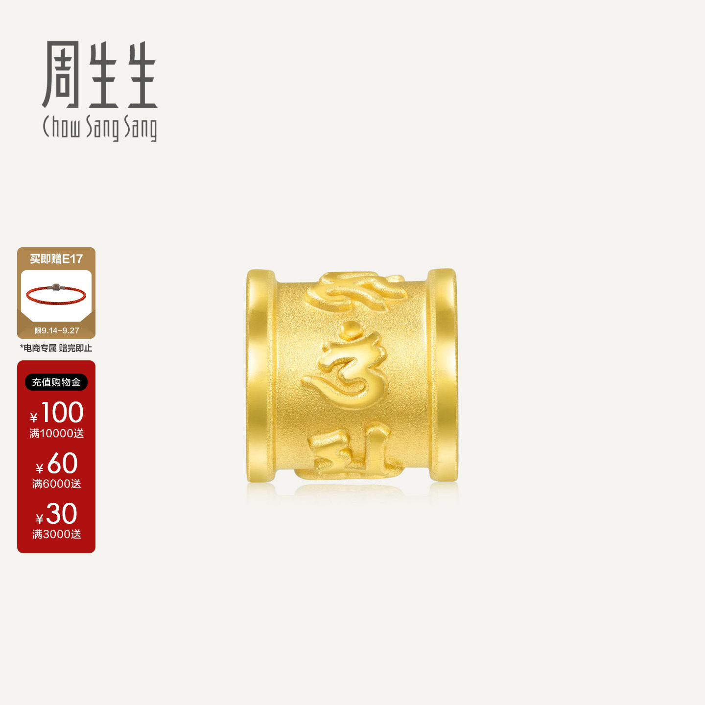 周生生Charme祥瑞祝福立体字符足金黄金转运珠手链串珠手串86695C