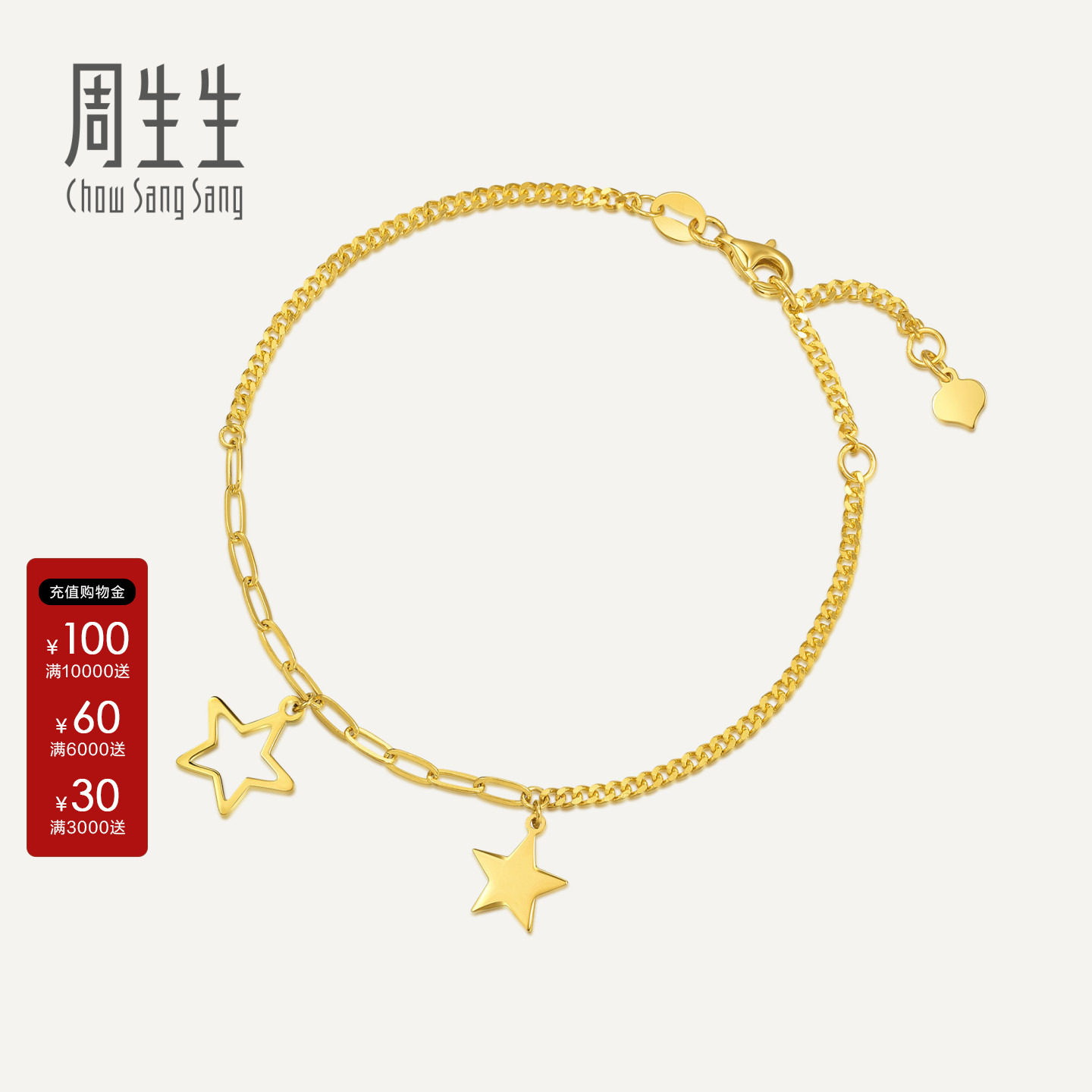周生生亮镜金星星手链图片