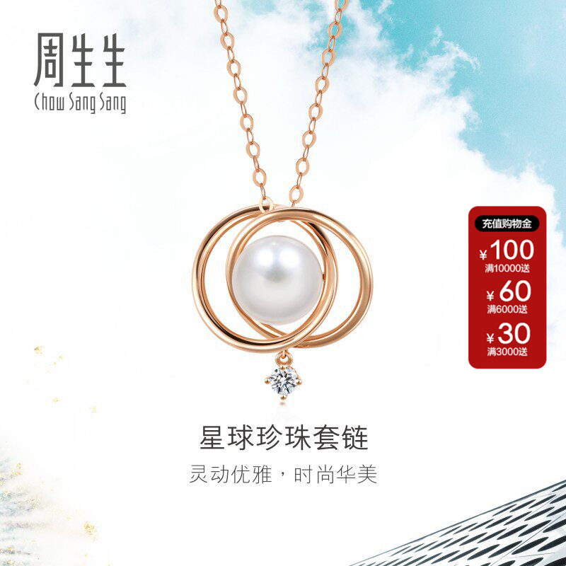 周生生官方正品Akoya珍珠钻石项链18k玫瑰金颈饰珠宝礼物92723N