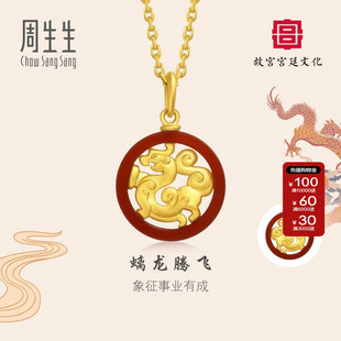 周生生故宫宫廷文化玉螭凤云纹璧足金红玛瑙黄金吊坠94643P