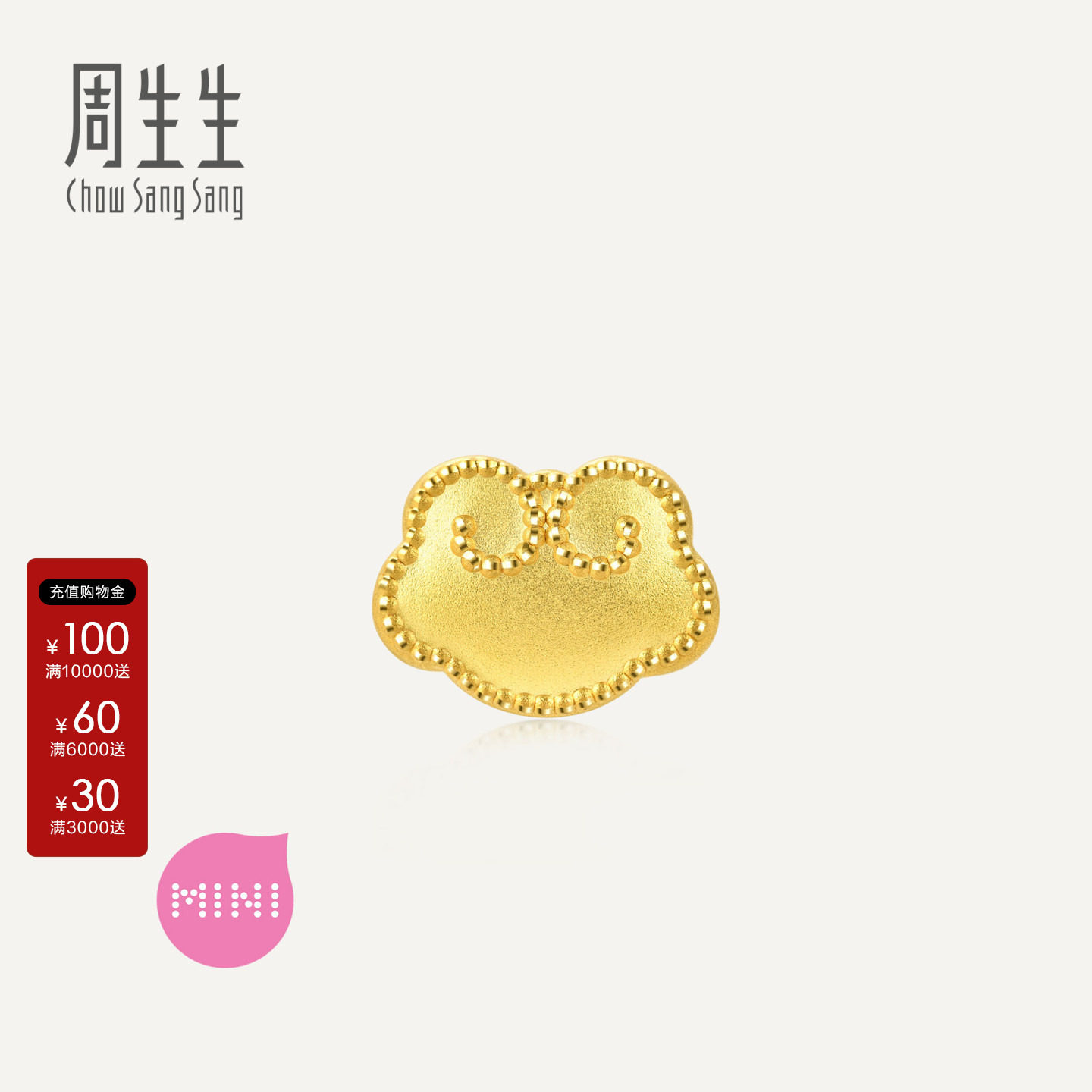周生生Charme祥瑞祝福如意祥云黄金转运珠足金diy手链串珠92438C图片