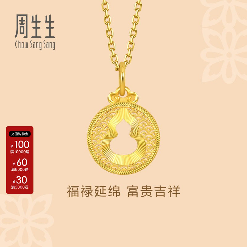 周生生官方正品文化祝福镂空葫芦吊坠黄金足金挂坠国风珠宝94465P图片