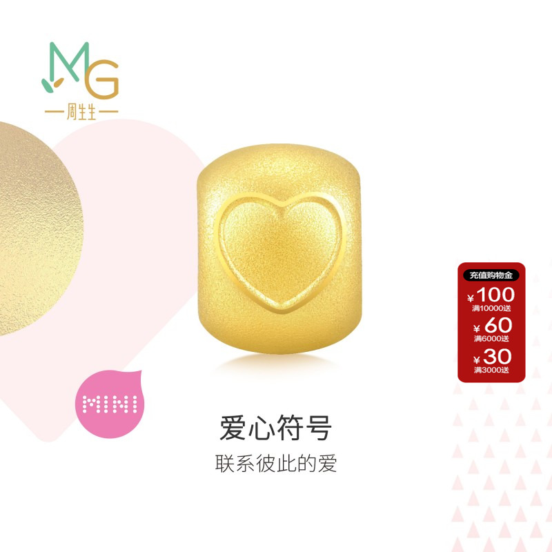 周生生黄金爱情童话心形转运珠