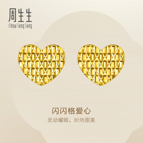周生生Essence永爆闪黄金闪闪格爱心耳钉足金心形耳饰女96773E