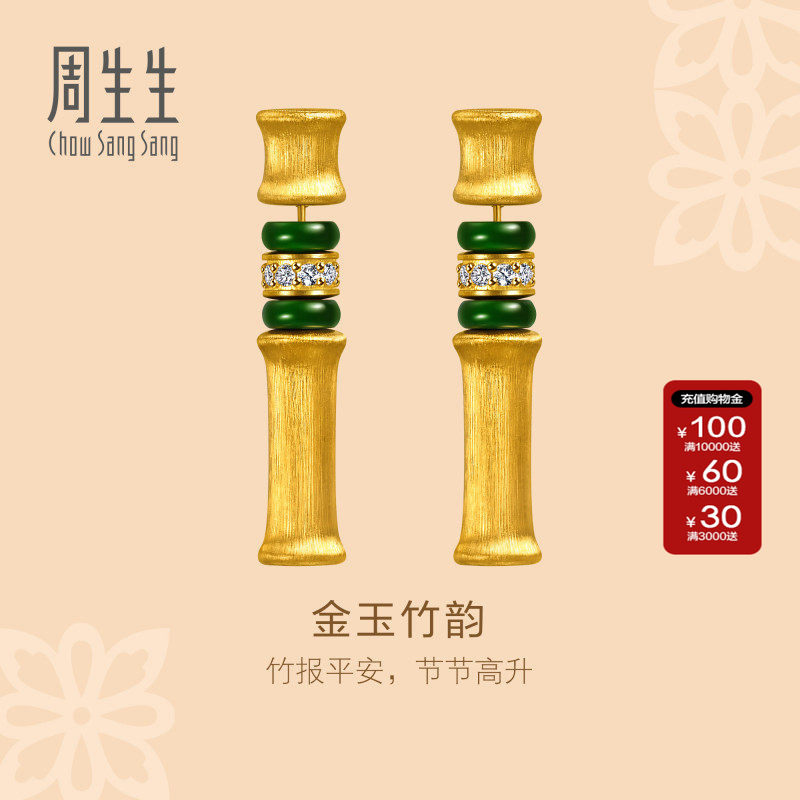 周生生官方直营文化祝福足金镶嵌钻石翡翠金玉竹节黄金耳环96148E
