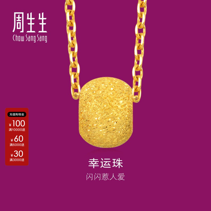 周生生黄金足金幸运珠计价转运珠图片
