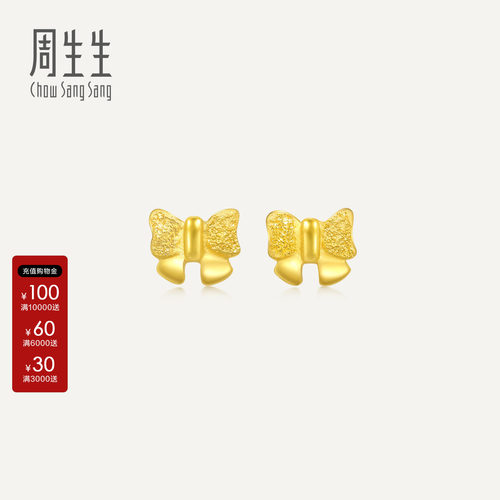 周生生足金蝴蝶结耳环饰品女款