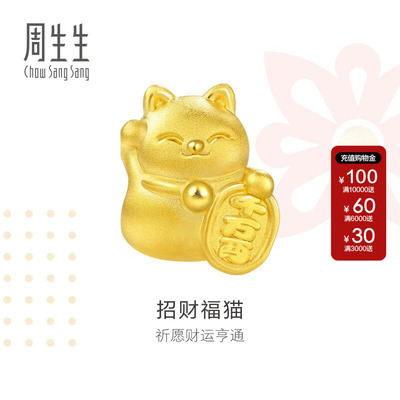 周生生Charme祥瑞祝福招财福猫串珠黄金足金转运珠89164C定价