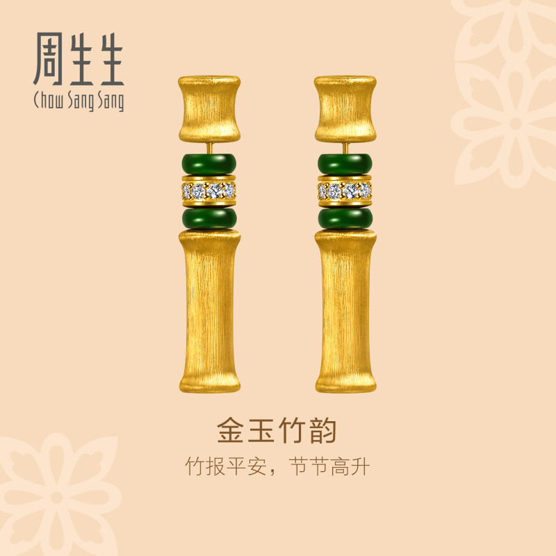 周生生官方直营文化祝福足金镶嵌钻石翡翠金玉竹节黄金耳环96148E