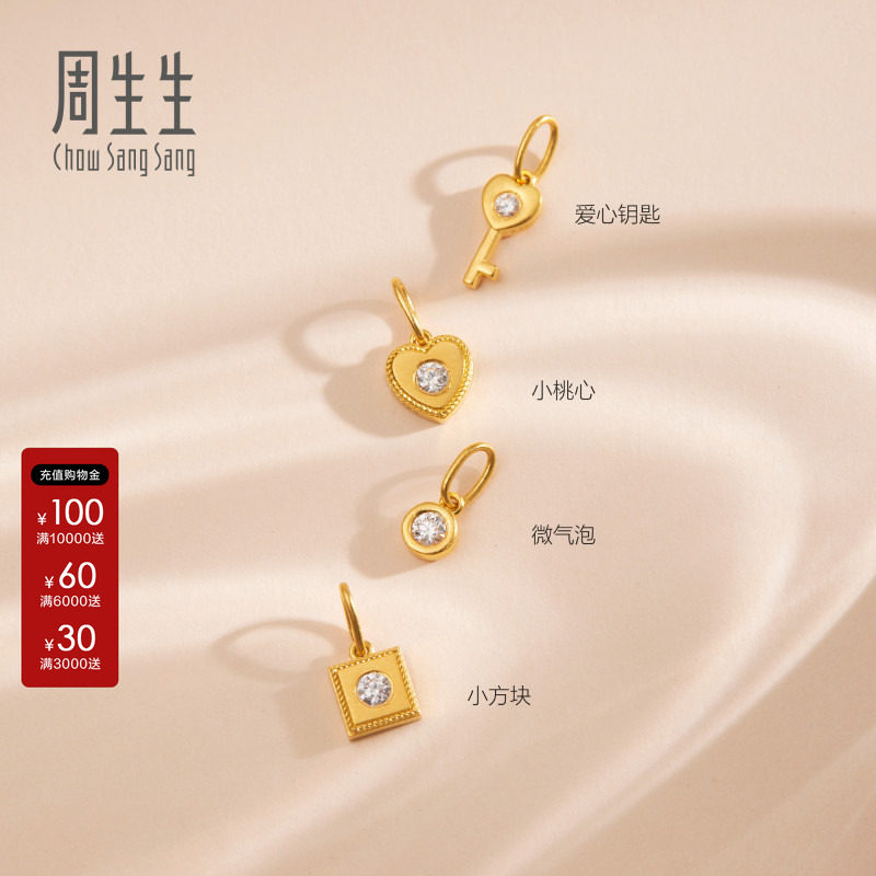 周生生足金镶嵌钻石小桃心/气泡/爱心钥匙小滴溜黄金小吊坠组合图片
