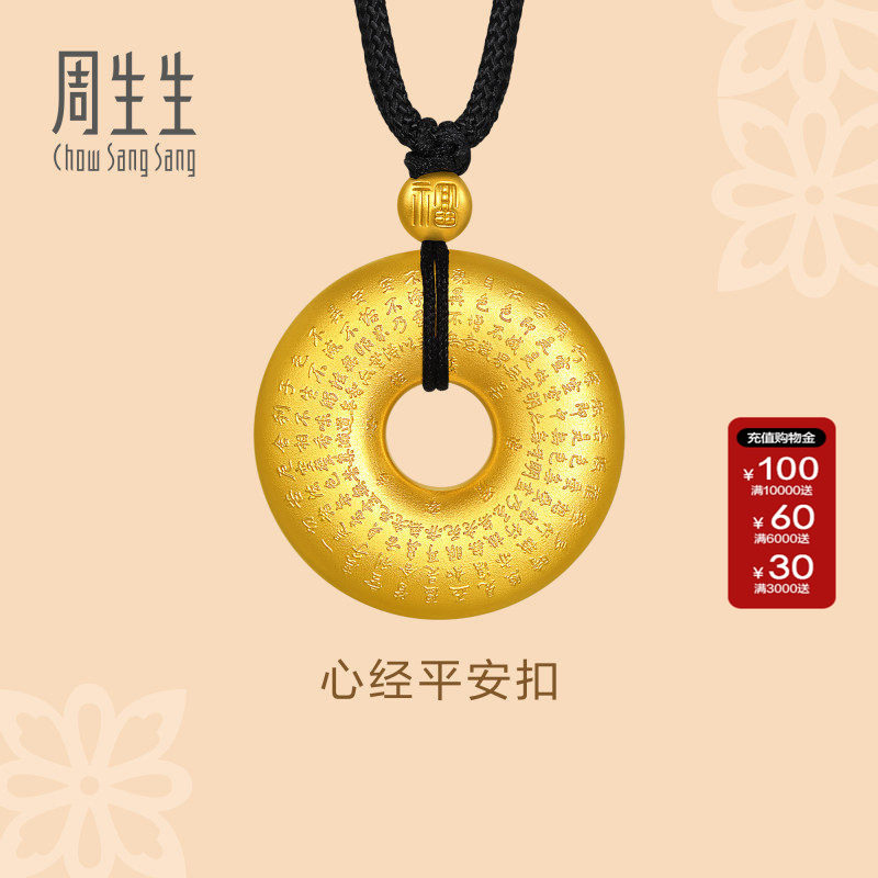 周生生官方足金东方古祖般若心经平安扣古法黄金吊坠颈饰90496Z