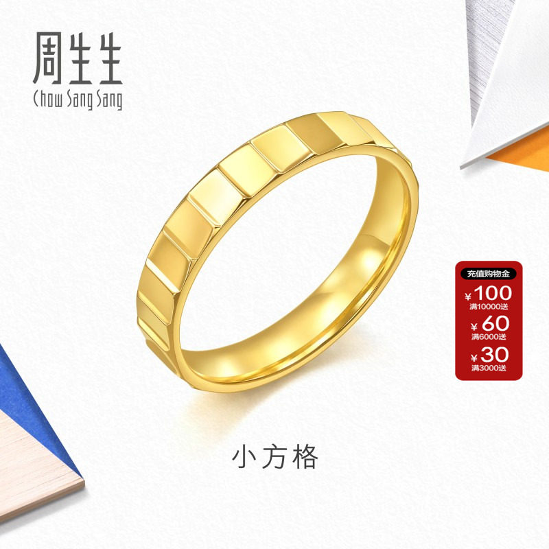 周生生官方正品流光系列小方格戒指足金黄金戒指对戒女款94256R