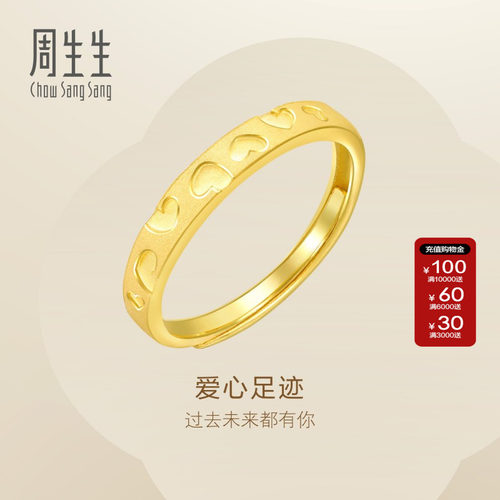 周生生Essence永足金Amore立体爱心足迹黄金开口戒足金戒指78037R