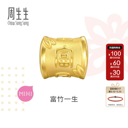 周生生Charme宝贝祥瑞祝福系列富竹一生转运珠黄金足金串珠94329C