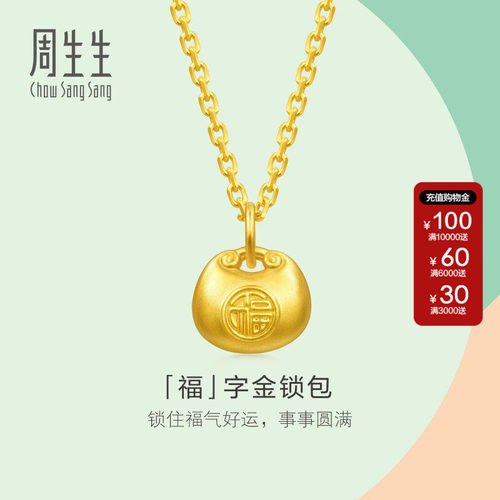 周生生小福包黄金吊坠官方足金福字锁包挂坠小克重礼物996152P
