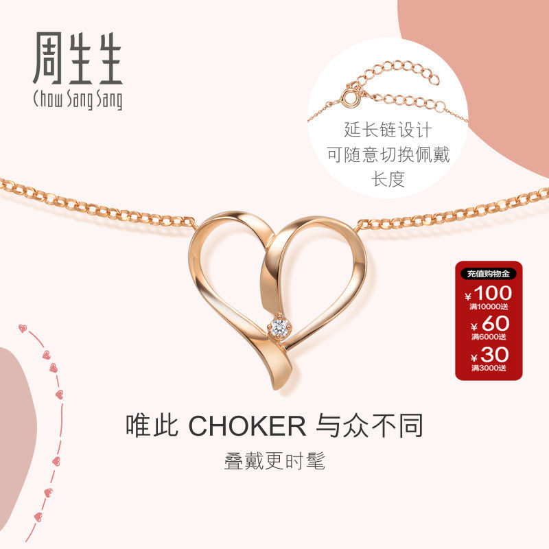 周生生官方正品直营18K玫瑰金心形Choker钻石项链89865N