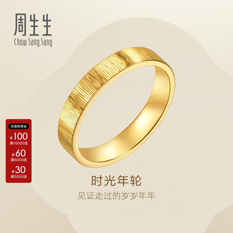 周生生Essence永系列时光年轮黄金戒指女款女士足金对戒96046R