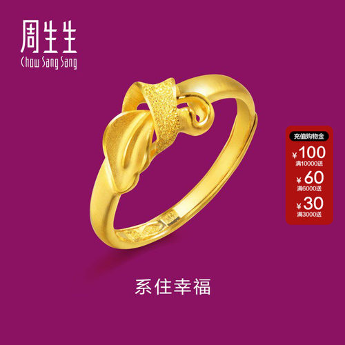 周生生官方正品足金丝带黄金戒指女结婚金饰礼物开口戒21071R