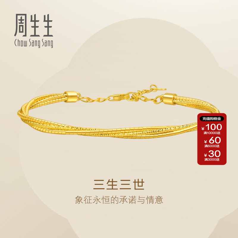 周生生Essence永系列黄金足金三生三世手镯金饰镯子送礼95622K