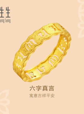 周生生足金镂空黄金戒指