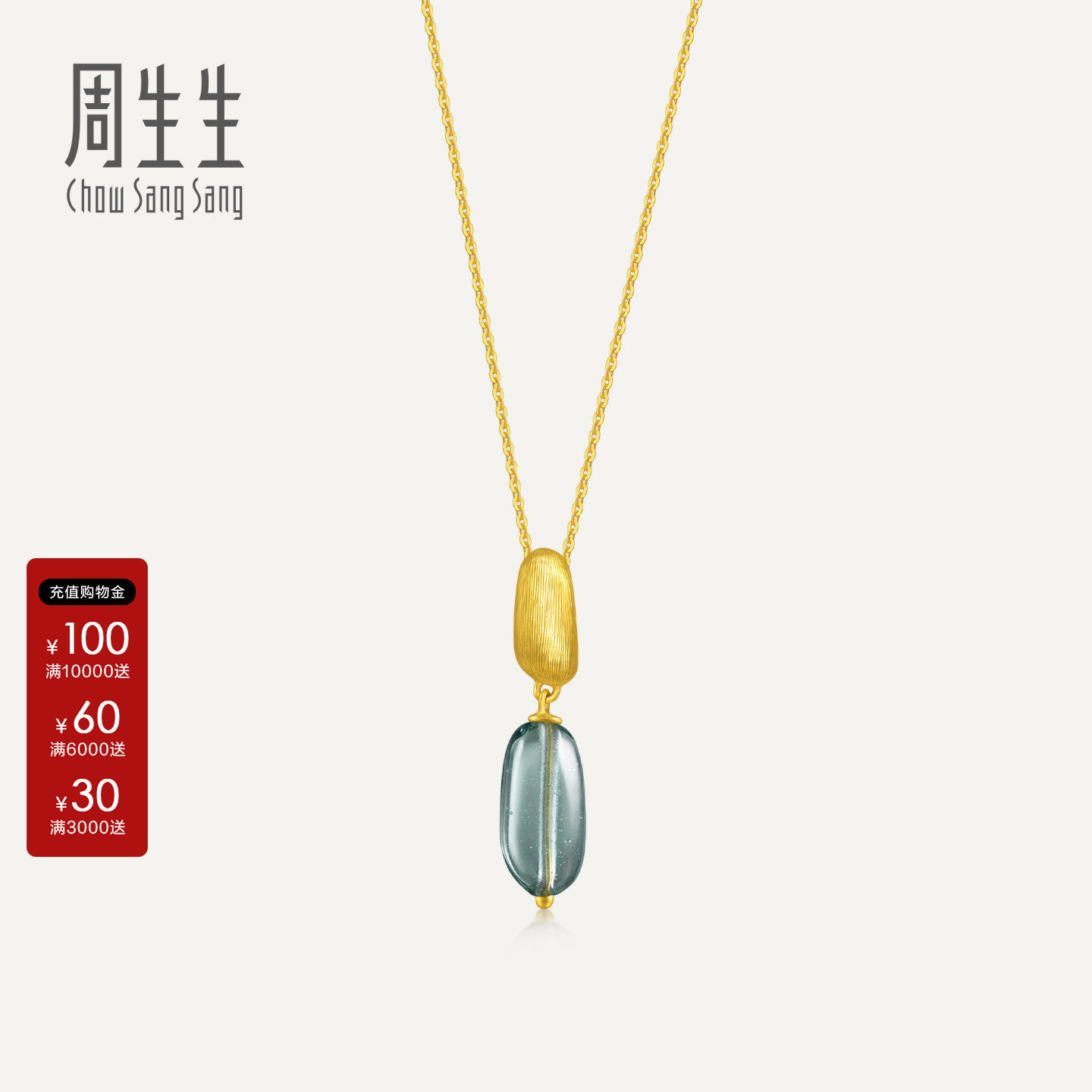 周生生g* 系列金粒Murano Glass足金黄金项链礼物送女友95955N