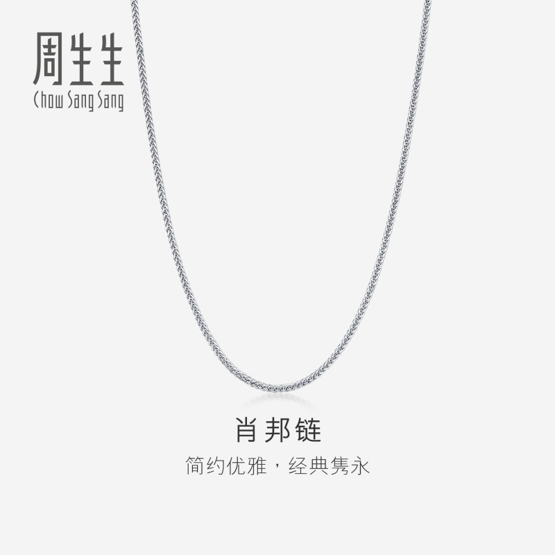 周生生18K白色黄金肖邦拉索项链