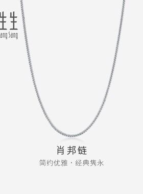 送女友周生生官方正品18K白色黄金肖邦拉索项链素链k金饰品94220N