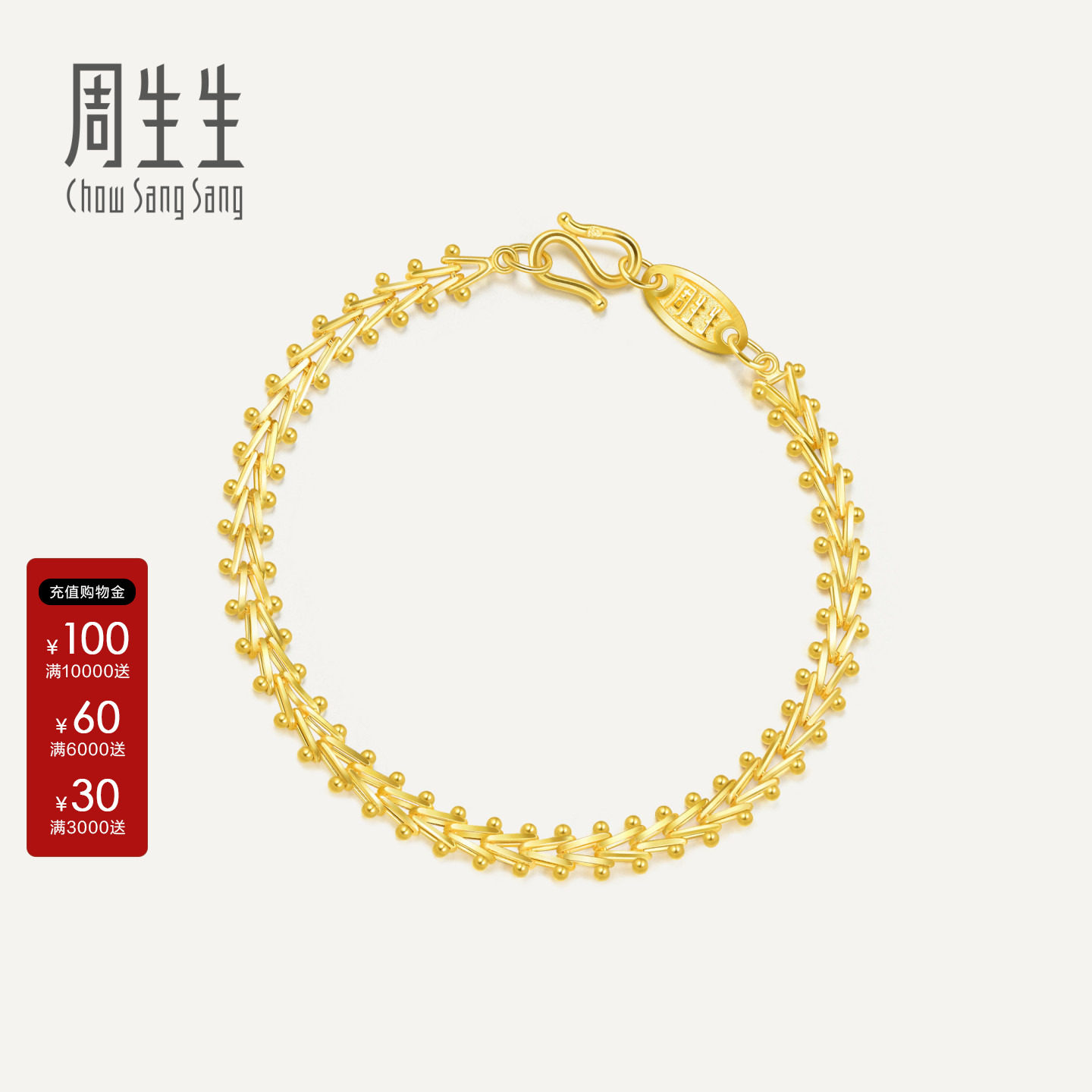 周生生足金复古金珠鱼骨手链黄金手链女生珠宝金饰送礼首饰21001B图片