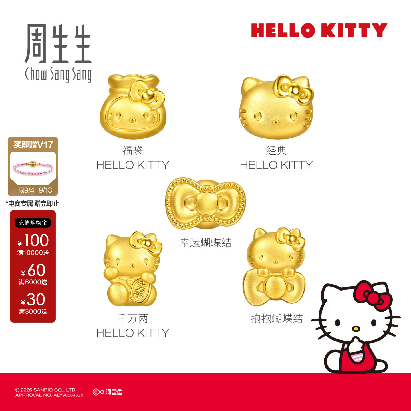 周生生三丽鸥家族足金Hello Kitty幸运蝴蝶结转运珠黄金串珠组合图片