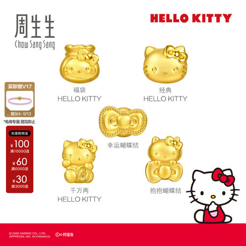 周生生三丽鸥家族足金Hello Kitty幸运蝴蝶结转运珠黄金串珠组合