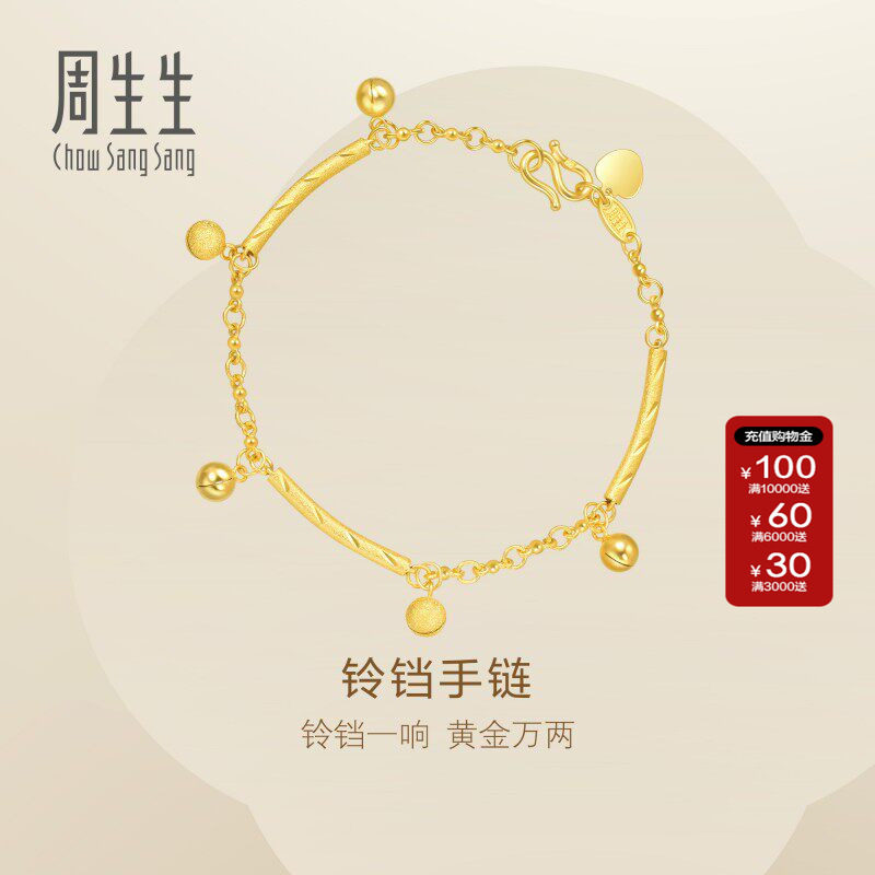 周生生Essence永系列足金三截圆棍吊响铃黄金铃铛手链23716B