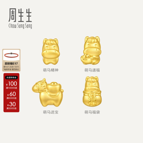 周生生马年黄金转运珠
