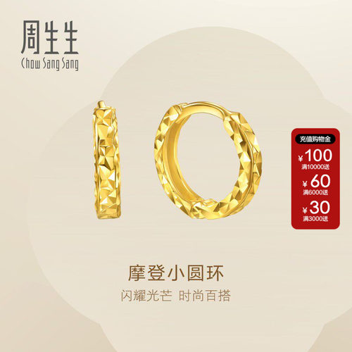 新品周生生亮镜金摩登小
