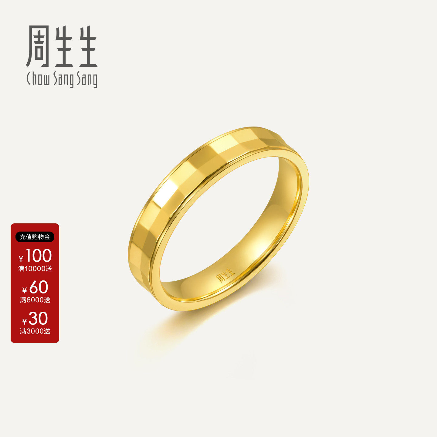 周生生流光系列个性设计蹦迪戒指黄金足金戒指女款94274R计价