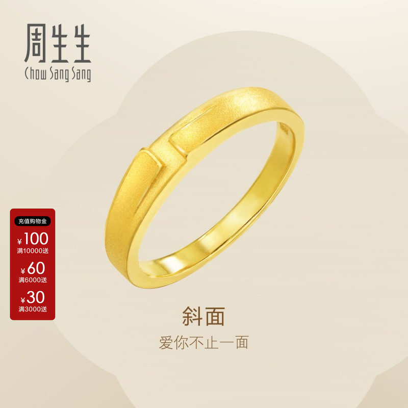 个性设计周生生斜面足金戒指图片
