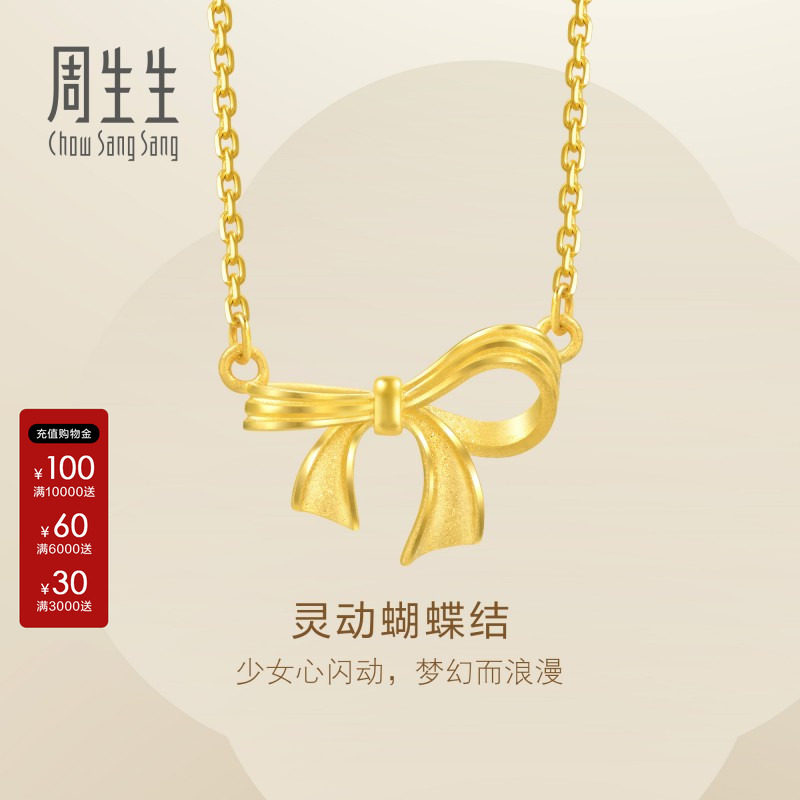 周生生珠宝黄金足金灵动蝴蝶结在逃公主项链送女友95306N计价图片