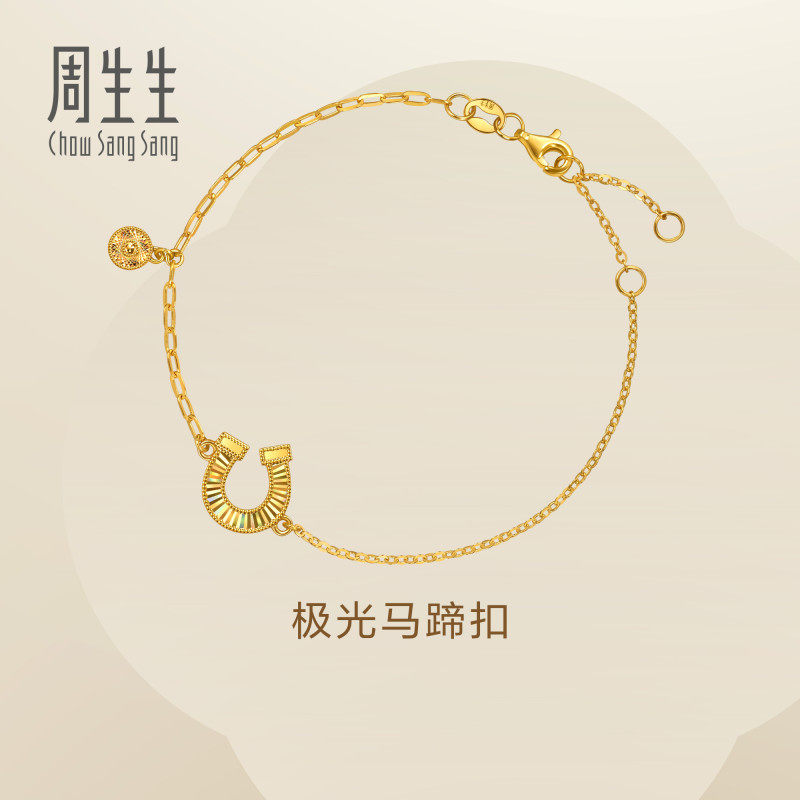 周生生Essence永系列极光马蹄扣黄金手链足金手饰送女友96141B