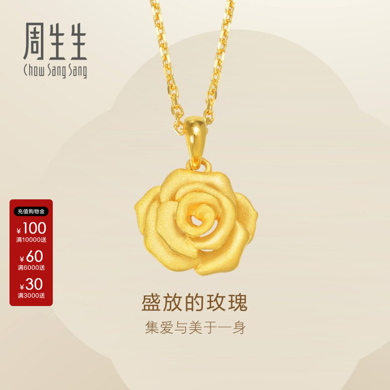 周生生Essence永系列黄金足金玫瑰花蕊吊坠项坠结婚送礼78715P图片