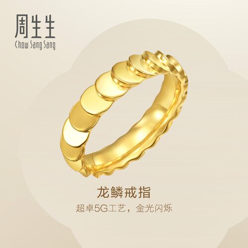 新款周生生Essence永系列龙鳞戒指黄金足金对戒女生珠宝94290R