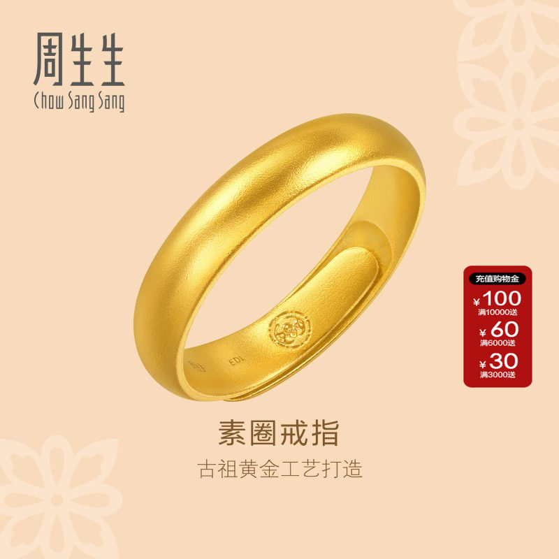 周生生官方正品足文化祝福古法黄金福鼠泥鳅背开口戒指91203R