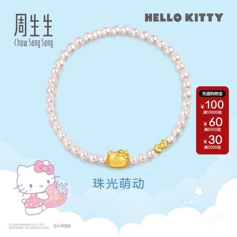 周生生黄金足金三丽鸥家族Hello Kitty珍珠手串手链送女友95958B