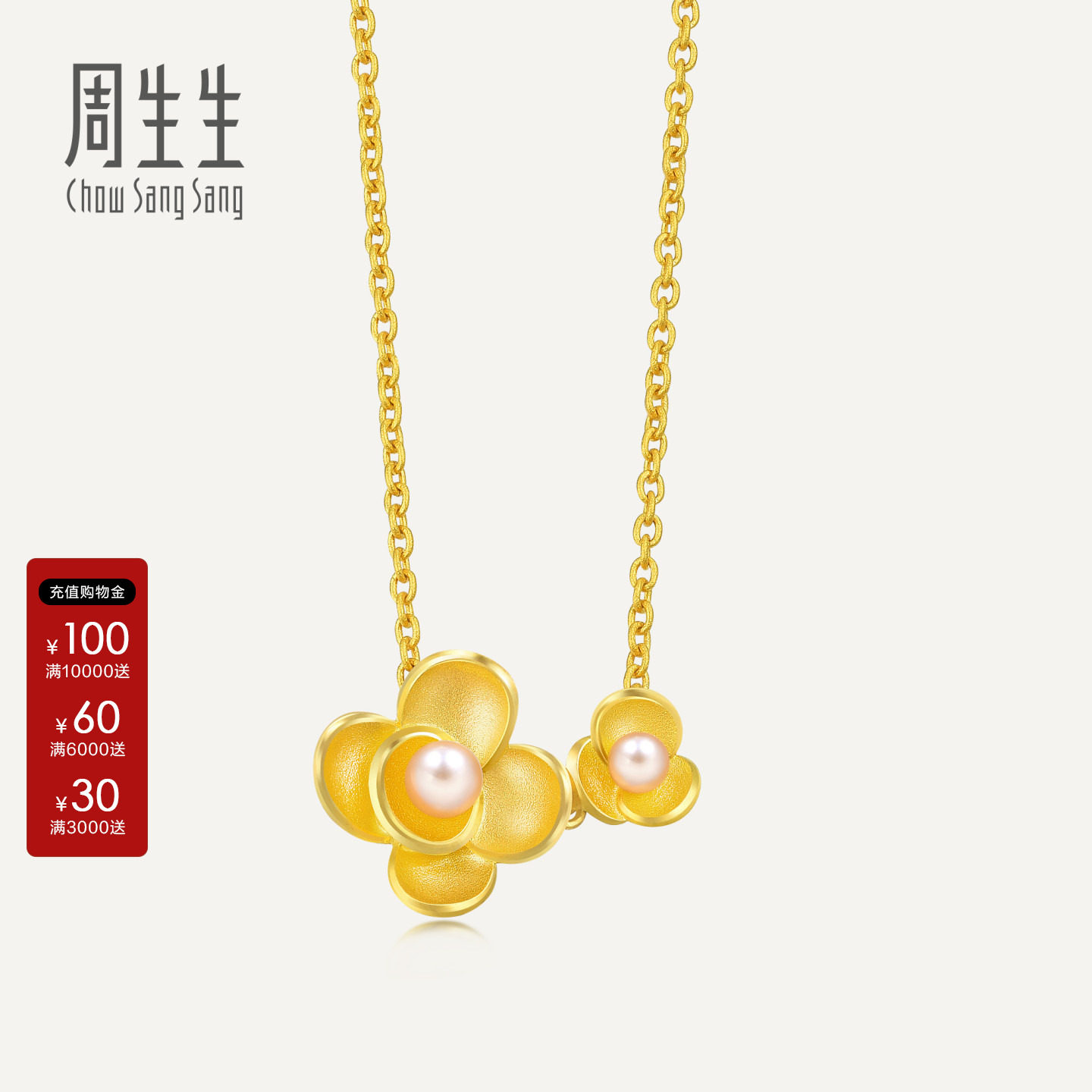 周生生山茶花珍珠黄金项链