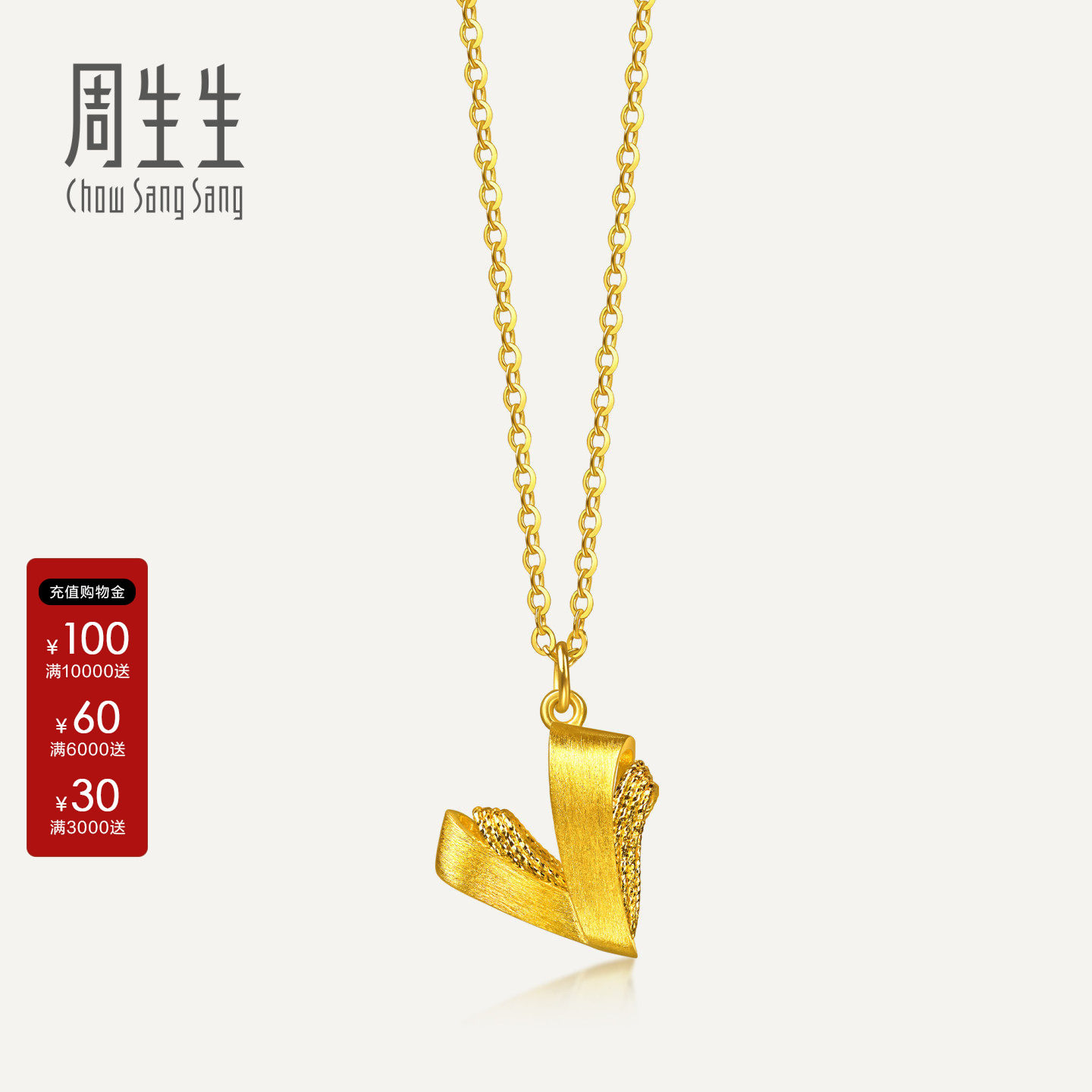 周生生官方直营黄金项链Essence永系列简约之心足金项链96813N